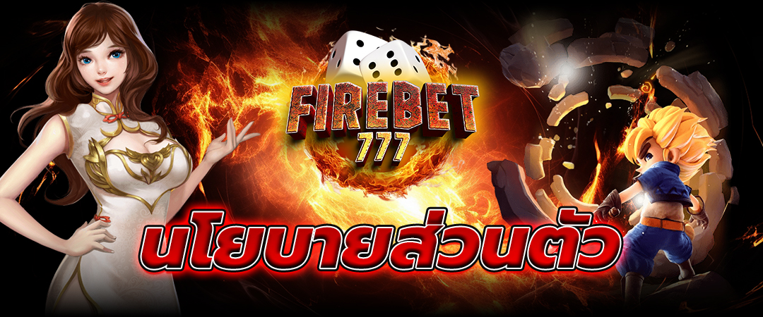 นโยบายส่วนตัว