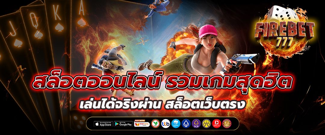 สล็อตเว็บตรง