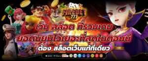 เกมสล็อต