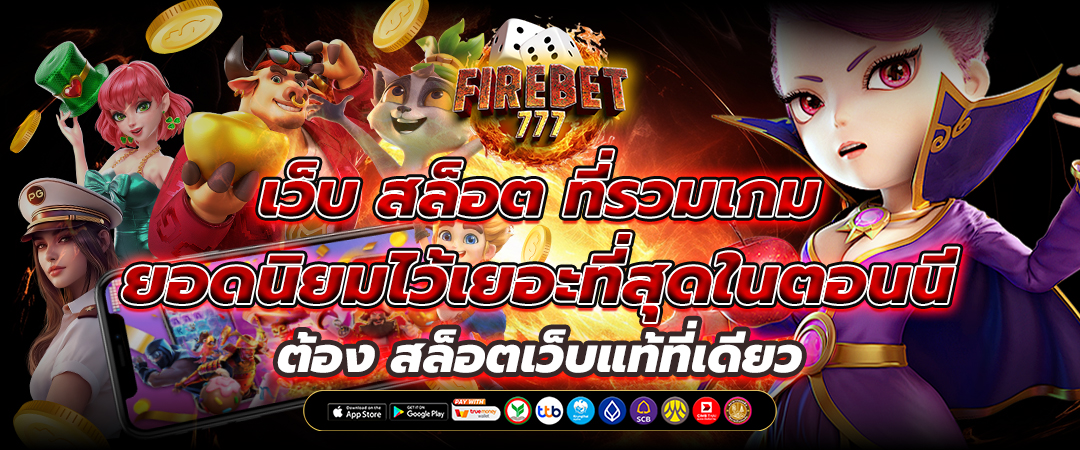 เกมสล็อต