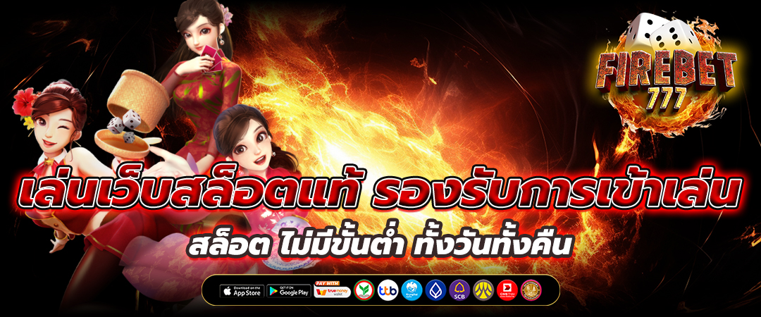 เว็บสล็อต